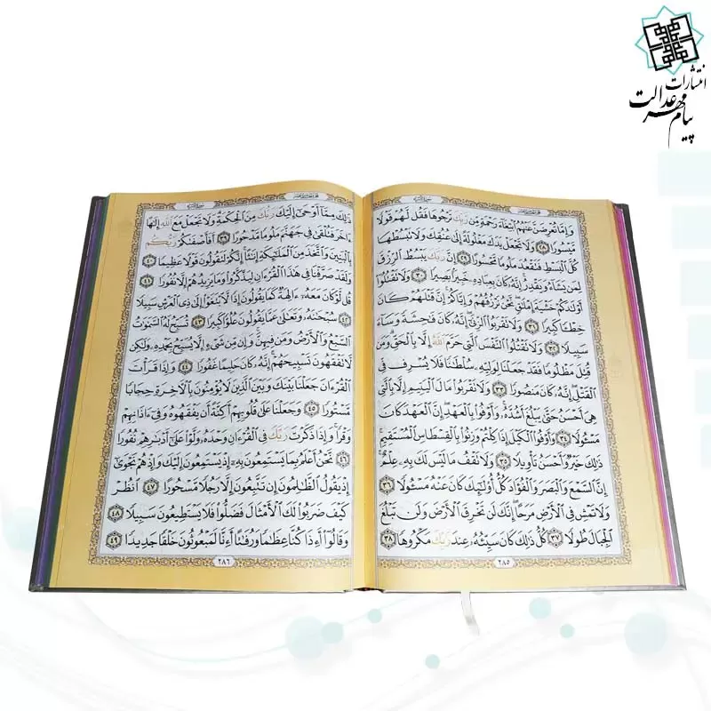 قرآن رحلی بدون ترجمه داخل رنگی چرم ساده