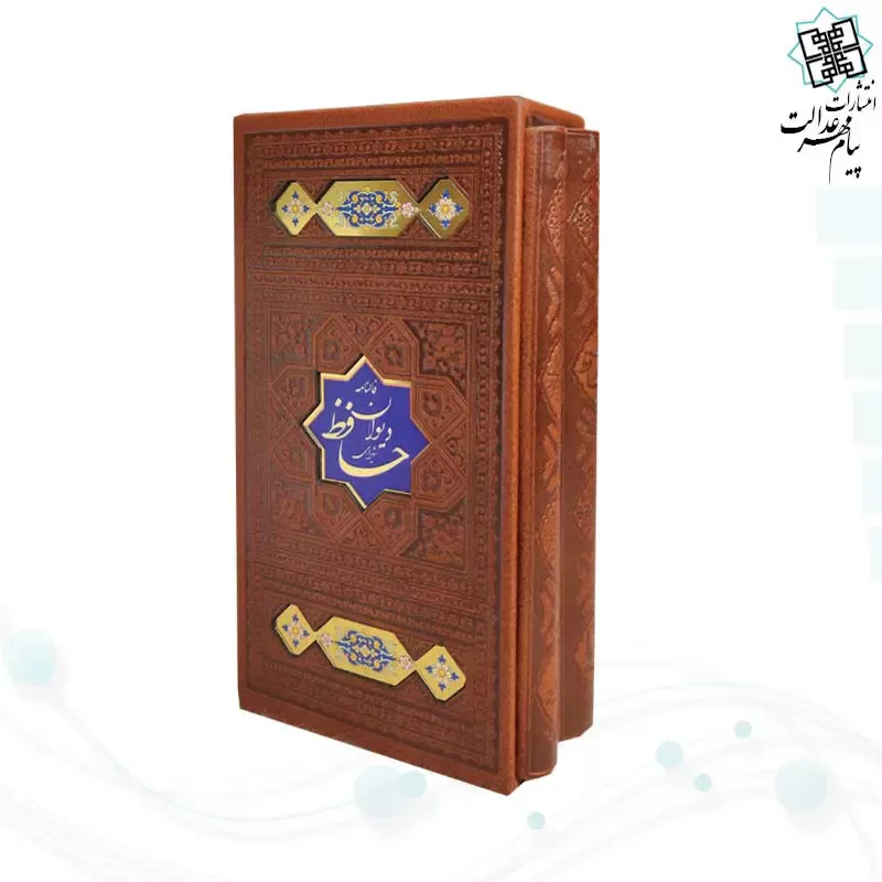 پک 2جلدی سایز پالتویی حافظ و خیام چرم قابدار
