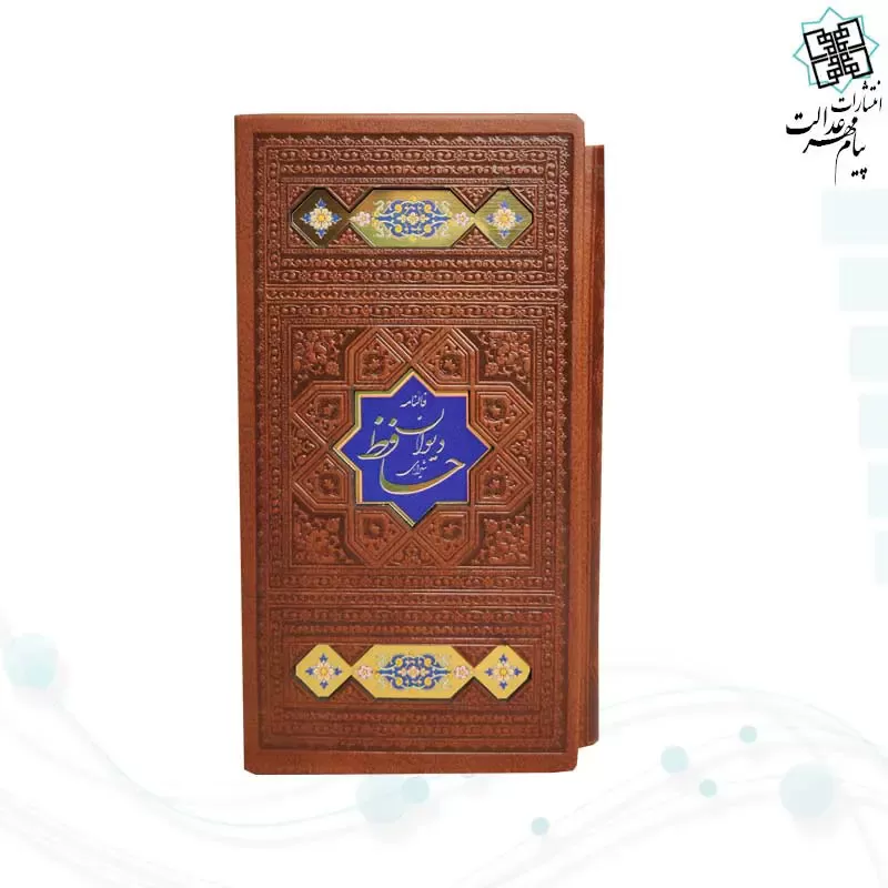 پک 2جلدی سایز پالتویی حافظ و خیام چرم قابدار