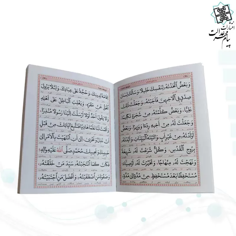 ارتباط با خدا جیبی رقعی شومیز