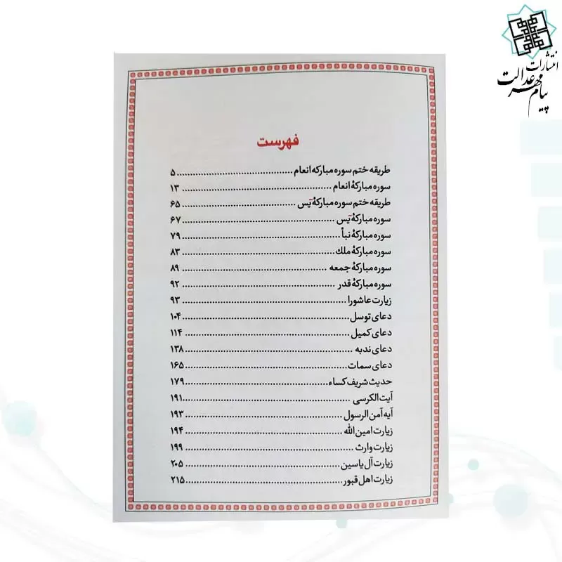 ارتباط با خدا جیبی رقعی شومیز