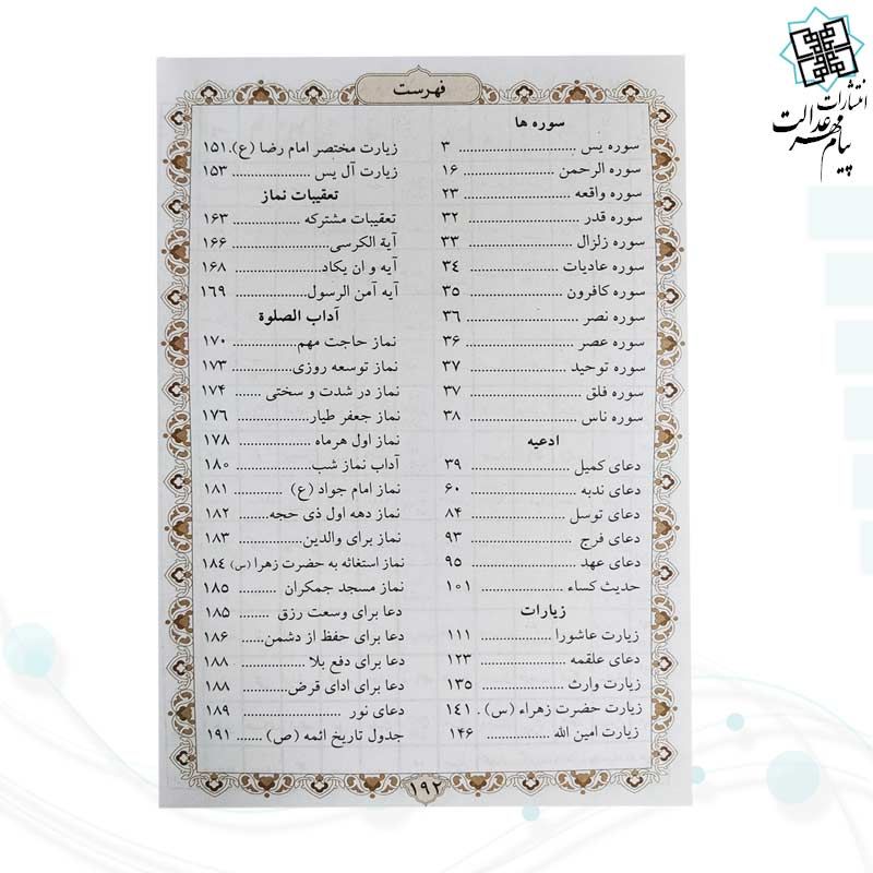 ارتباط با خدا جیبی جلد شومیز