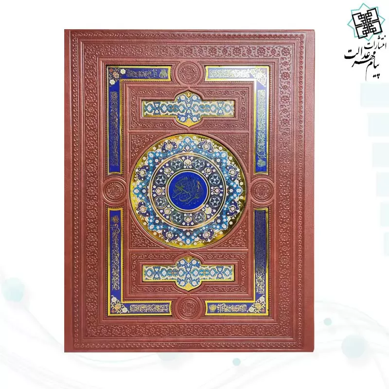 قرآن وزیری معطر چرم جعبه دار با آینه و پلاک