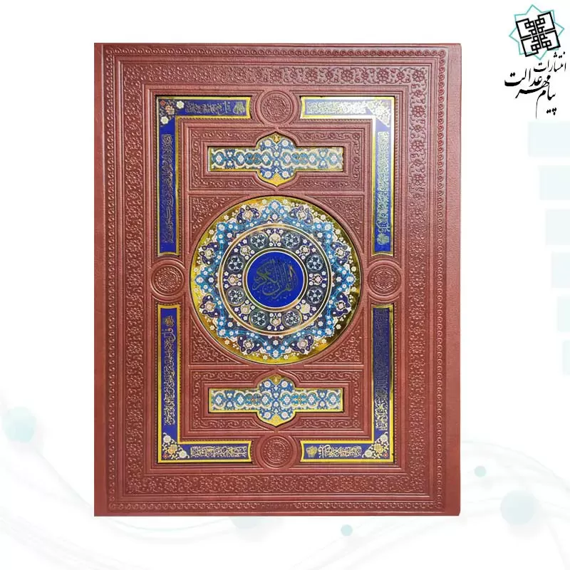 قرآن وزیری معطر چرم جعبه دار پلاک دار با آینه نفیس