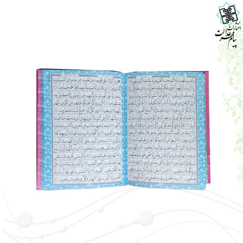 قرآن جیبی ترمو داخل رنگی