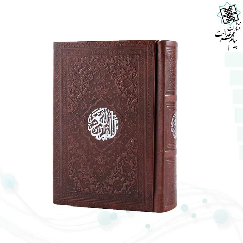 قرآن نیم جیبی داخل رنگی چرم