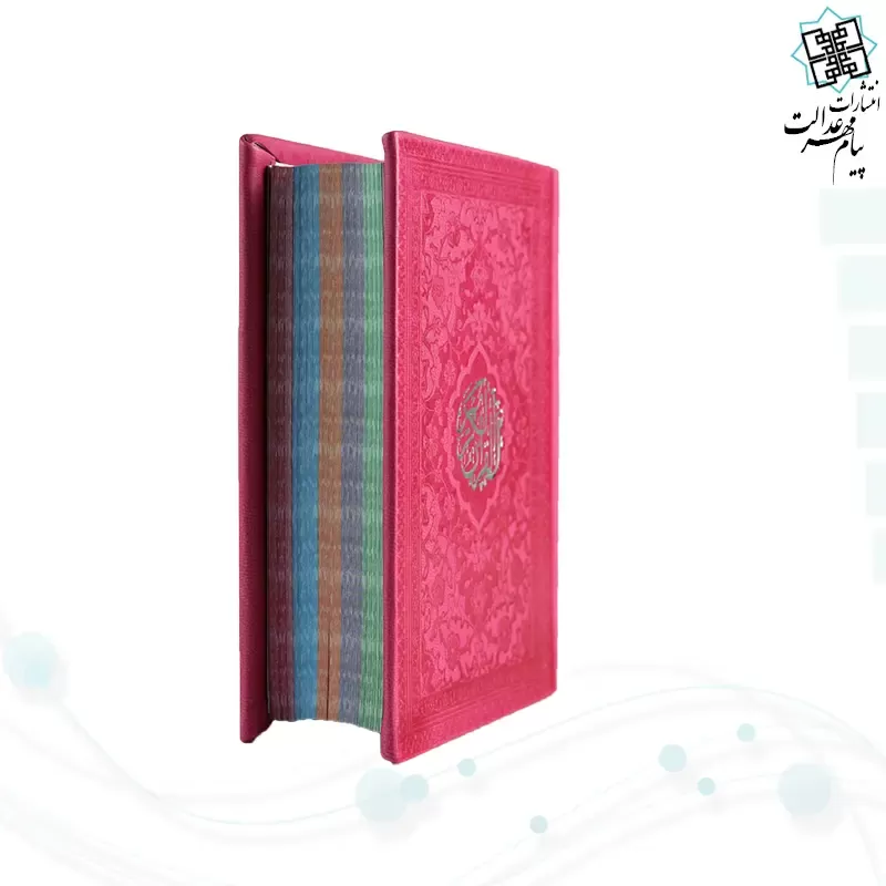 قرآن نیم جیبی داخل رنگی چرم