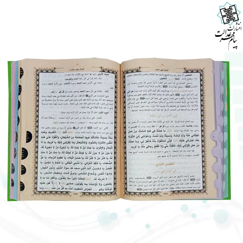 کلیات مفاتیح وزیری بدون ترجمه اندیکس دار تحریر داخل رنگی فقط عربی جلد سلفون