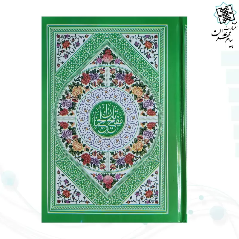 کلیات مفاتیح وزیری بدون ترجمه اندیکس دار تحریر داخل رنگی فقط عربی جلد سلفون