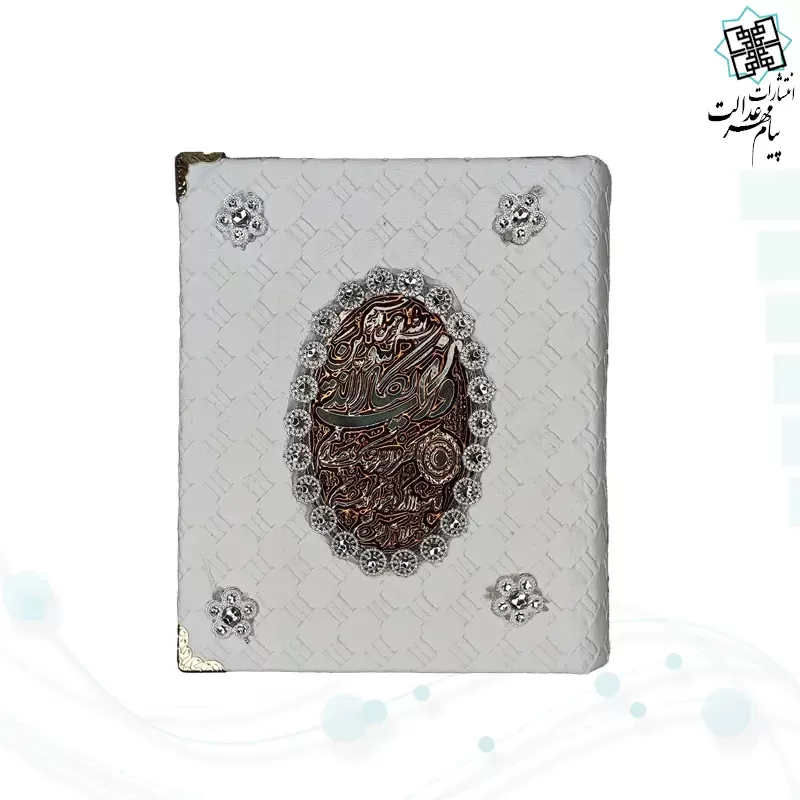 قرآن نیم جیبی بدون ترجمه جلد حصیری جعبه دار نفیس
