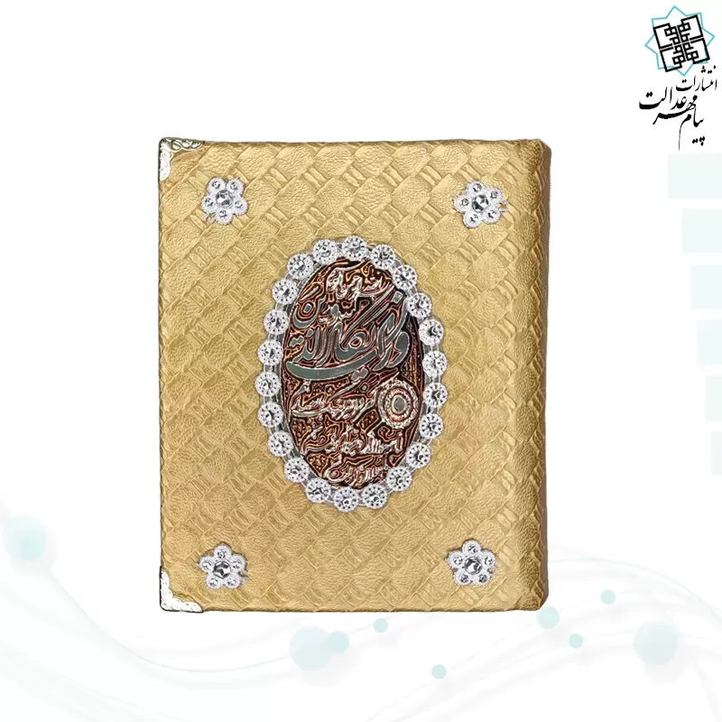 قرآن نیم جیبی بدون ترجمه جلد حصیری جعبه دار نفیس
