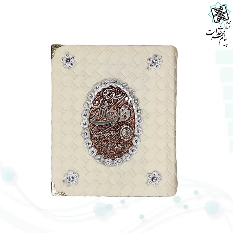 قرآن نیم جیبی بدون ترجمه جلد حصیری جعبه دار نفیس