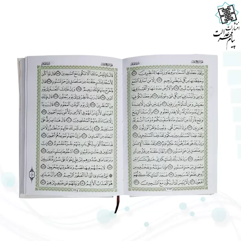 قرآن جیبی بدون ترجمه جلد سلفون مخصوص حفظ