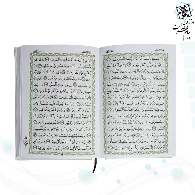 قرآن رقعی بدون ترجمه مخصوص حفظ تک رنگ جلد سلفون