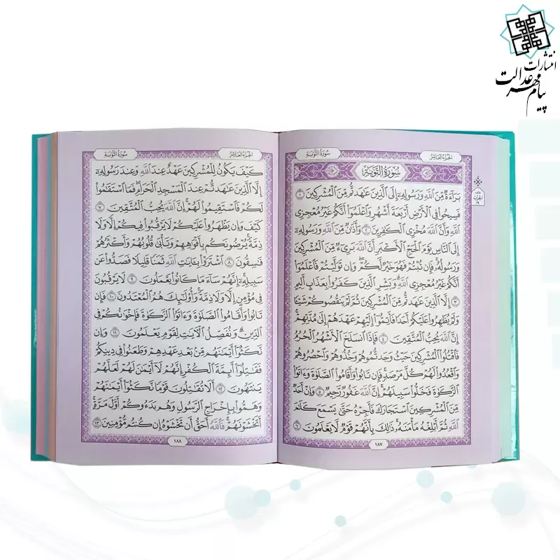 قرآن رقعی بدون ترجمه سلفون جلد رنگی