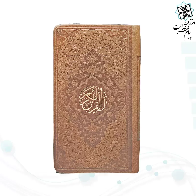قرآن پالتویی چرم