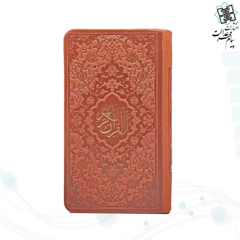 قرآن پالتویی چرم