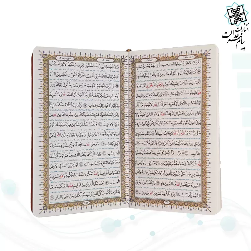 قرآن پالتویی چرم