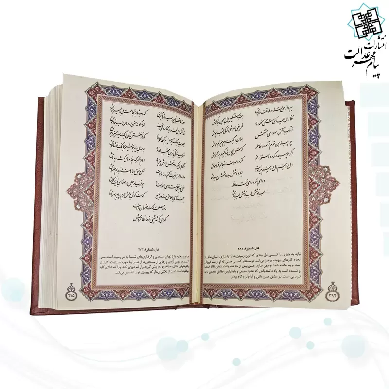 دیوان حافظ جیبی تحریر چرم طرح فانتزی