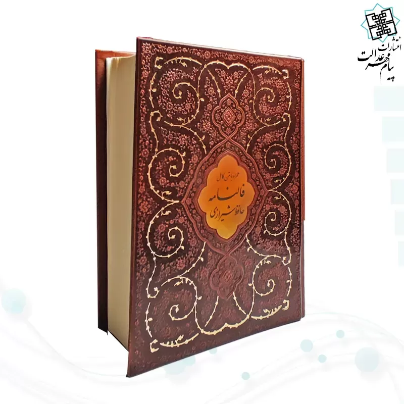 دیوان حافظ جیبی تحریر چرم طرح فانتزی