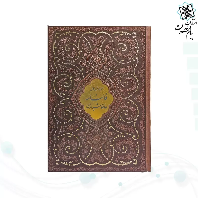دیوان حافظ جیبی تحریر چرم طرح فانتزی