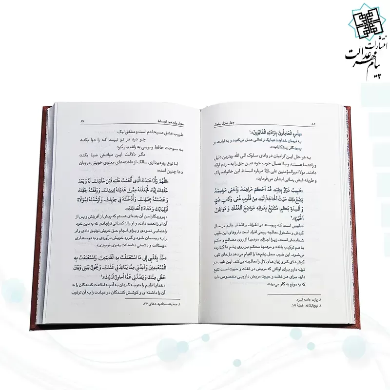 کتاب چهل منزل سلوک سیدمحمدکاظم ارفع جلد چرم