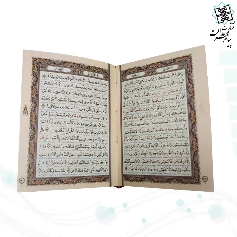 قرآن نیم جیبی تحریر گالینگور سفید عروس قابدار کشویی پلاک دار با رویداد