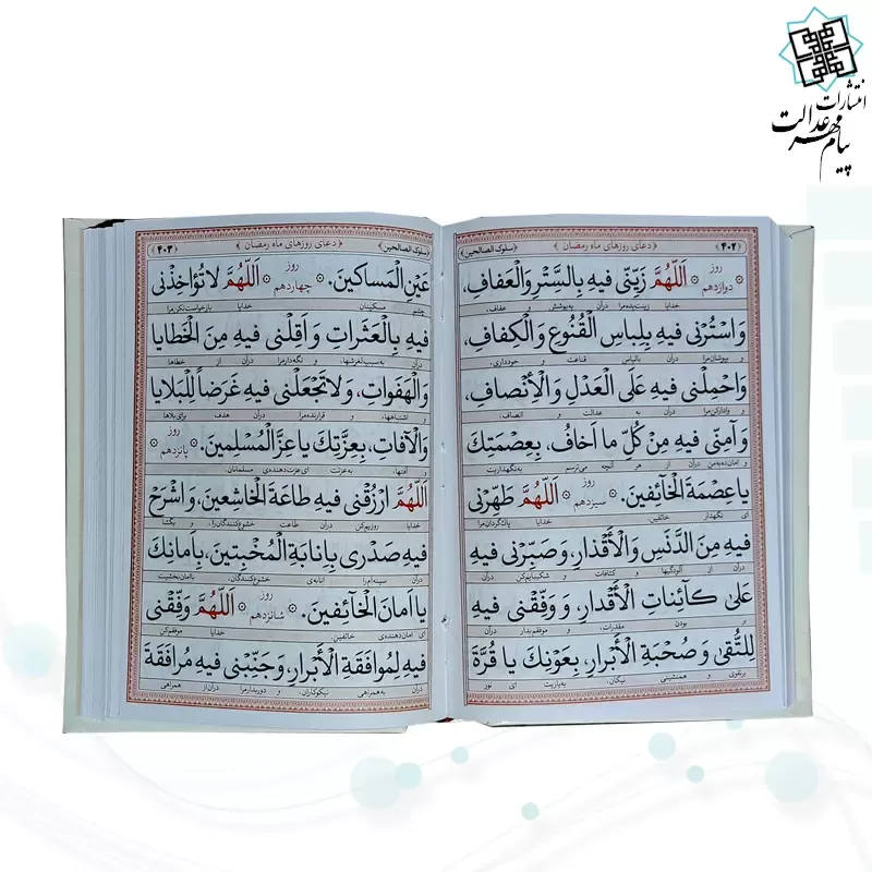 منتخب مفاتیح جیبی سلوک صالحین جلد سلفون 