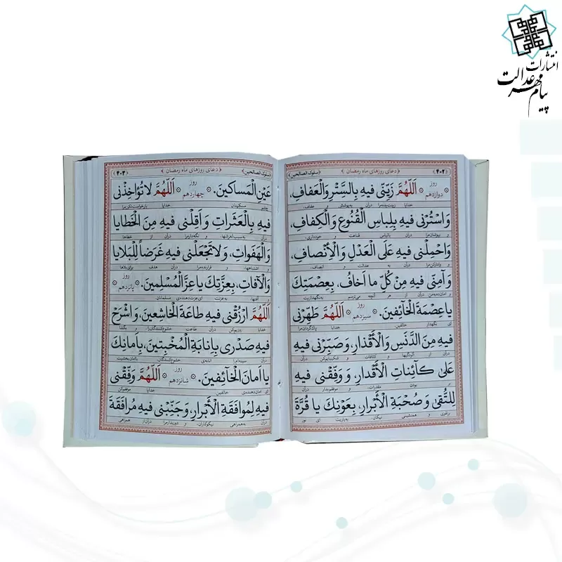 منتخب مفاتیح نیم جیبی سلوک الصالحین جلد سلفون