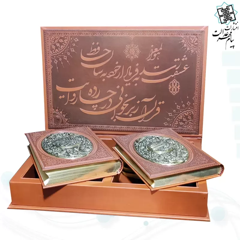 پک 2جلدی سایز وزیری قرآن و حافظ چرم جعبه دار نفیس پلاک فلزی طرح مس 