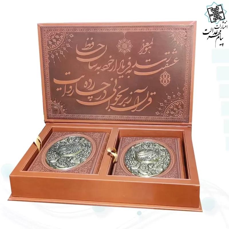 پک 2جلدی سایز وزیری قرآن و حافظ چرم جعبه دار نفیس پلاک فلزی طرح مس 