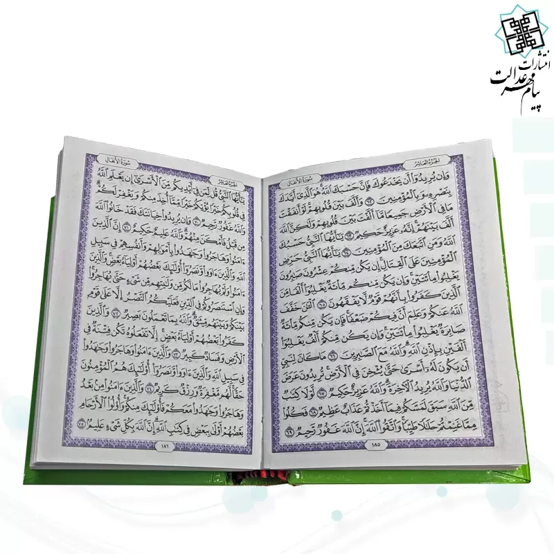 قرآن نیم جیبی بدون ترجمه سلفون جلد رنگی