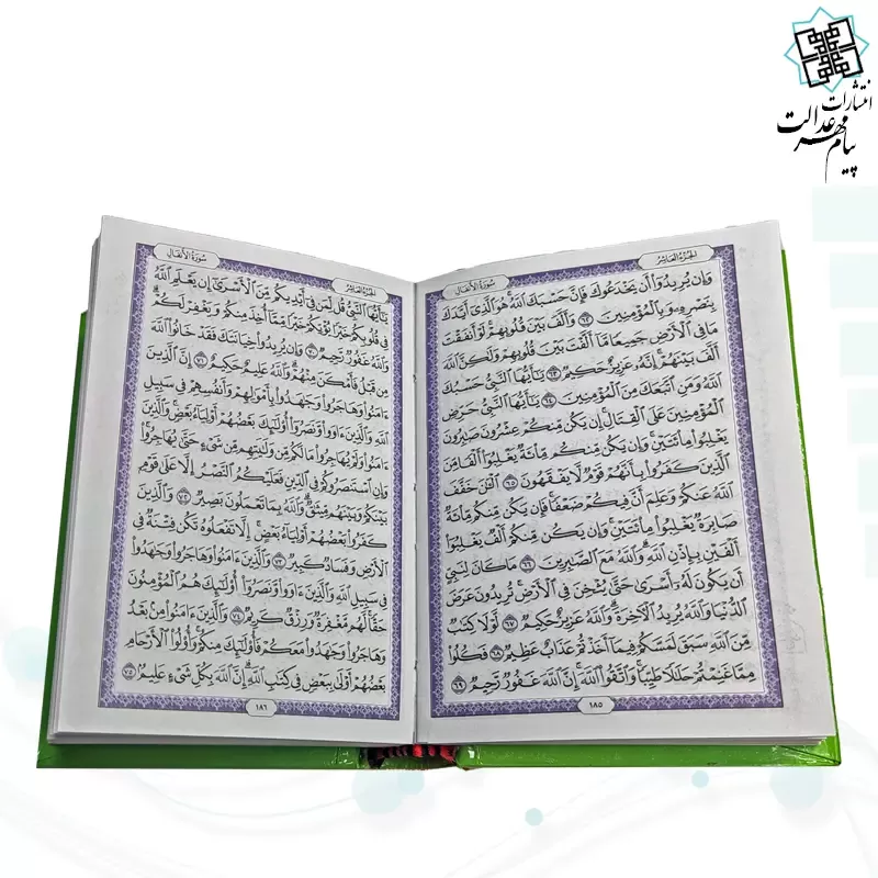 قرآن نیم جیبی بدون ترجمه جلد سلفون رنگی