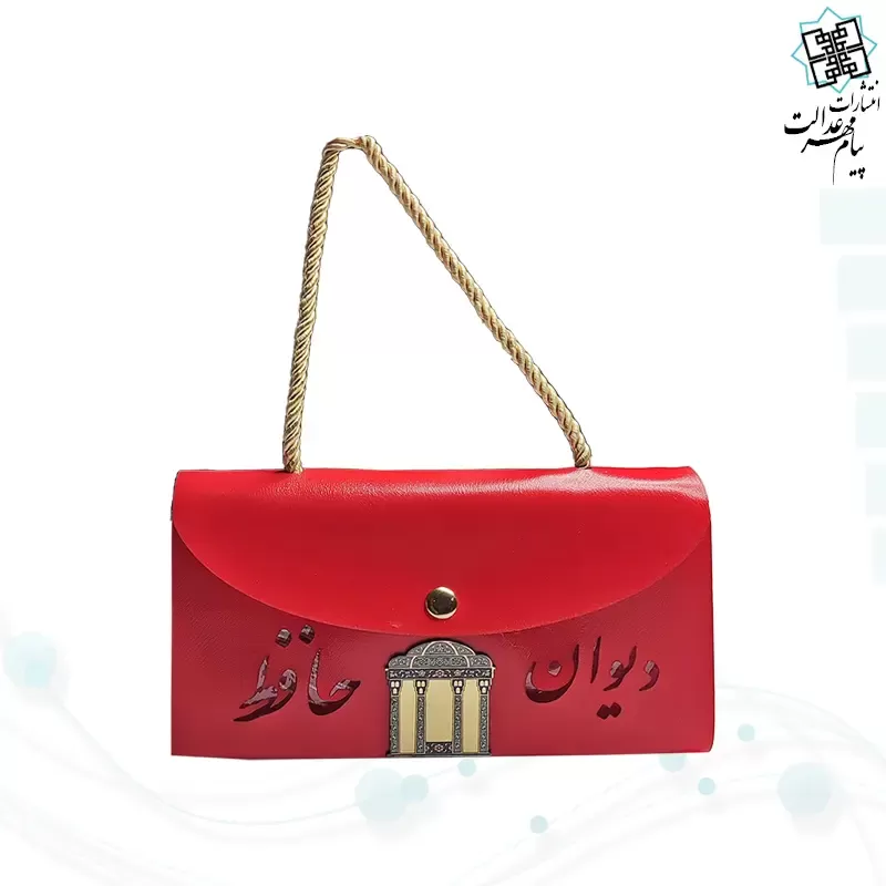دیوان حافظ پالتویی چرم به همراه کیف فانتزی قرمز