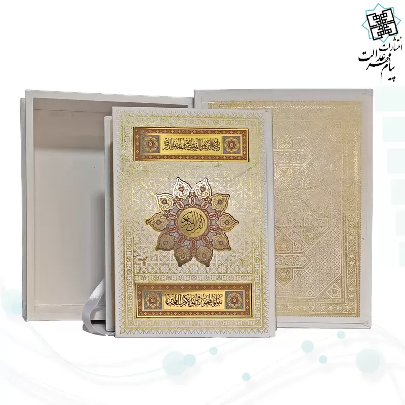 قرآن وزیری تحریر گالینگور سفید عروس جعبه دار با رویداد نفیس