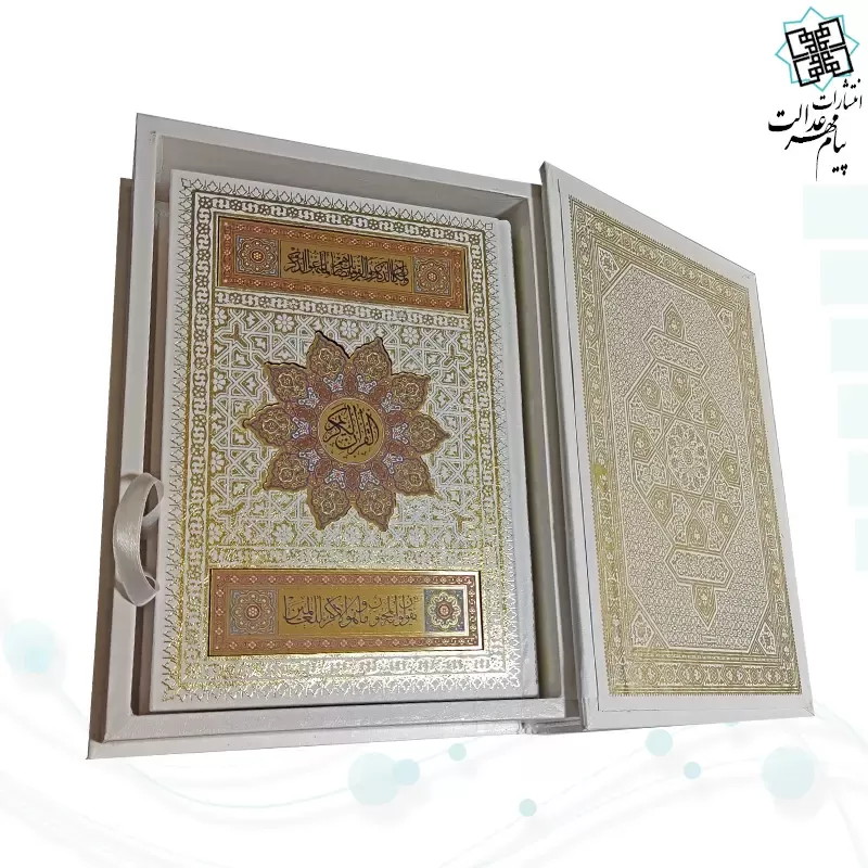 قرآن وزیری تحریر گالینگور سفید عروس جعبه دار با رویداد نفیس