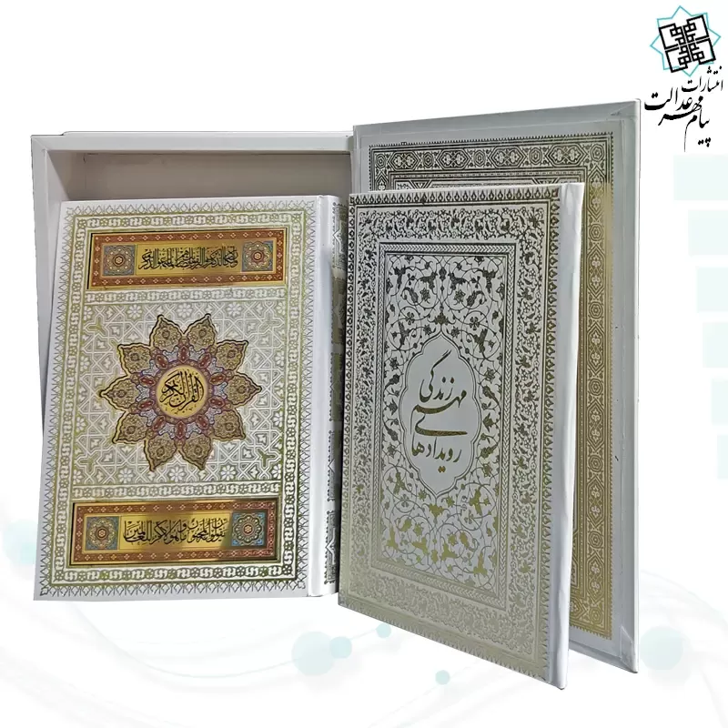 قرآن وزیری تحریر گالینگور سفید عروس جعبه دار با رویداد نفیس