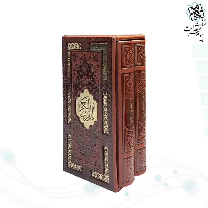 پک 2جلدی سایز پالتویی قرآن و حافظ چرم قابدار پلاک دار