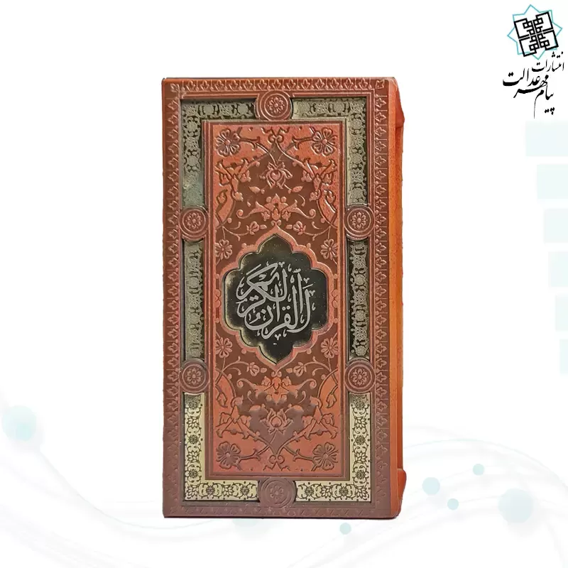 پک 2جلدی سایز پالتویی قرآن و حافظ چرم قابدار پلاک دار