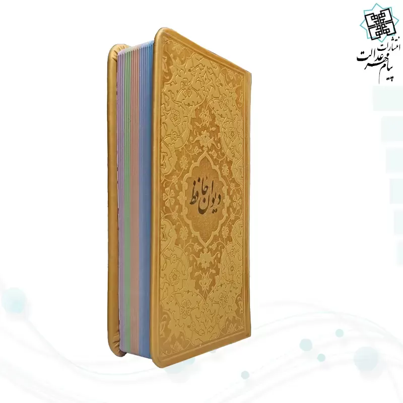 دیوان حافظ پالتویی داخل رنگی چرم با فال