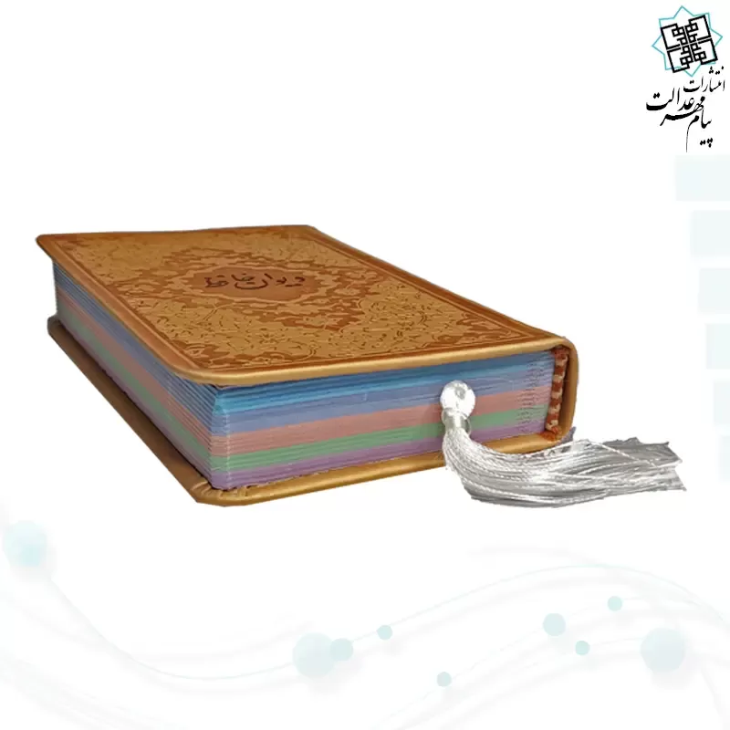 دیوان حافظ پالتویی داخل رنگی چرم با فال