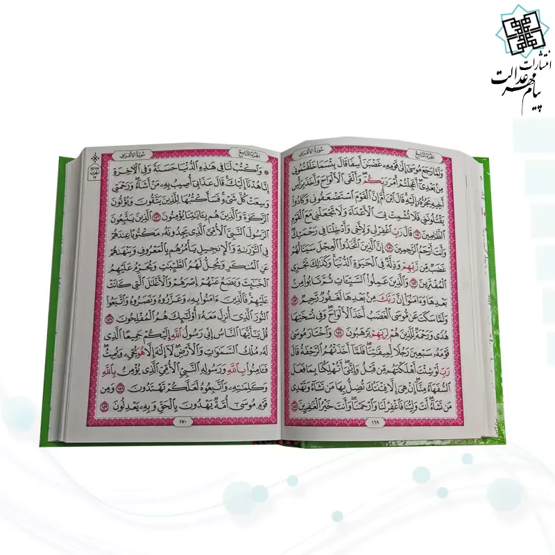 قرآن جیبی بدون ترجمه داخل سفید چرم رنگی