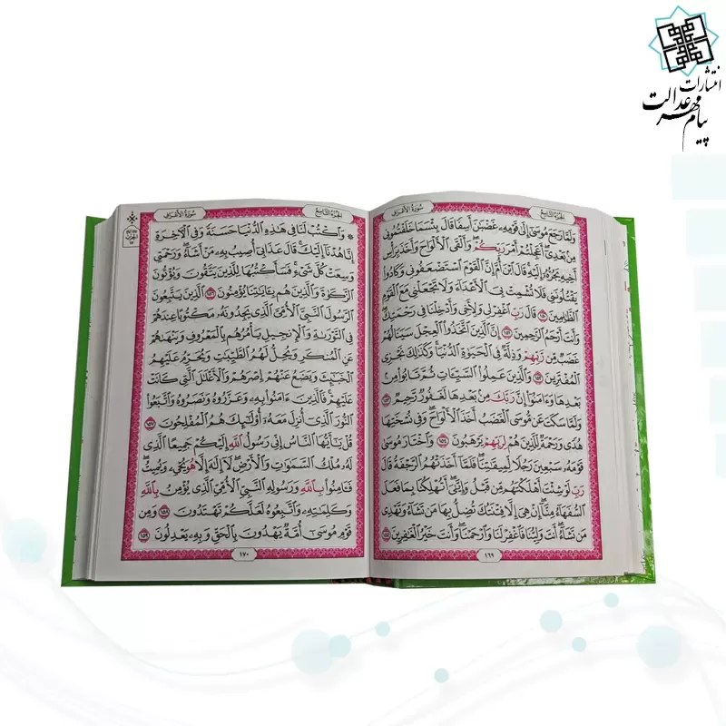 قرآن جیبی بدون ترجمه داخل سفید سلفون رنگی 