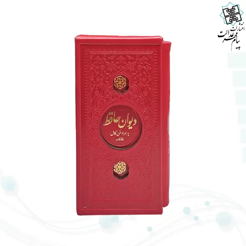 دیوان حافظ پالتویی داخل رنگی چرم قابدار کشویی