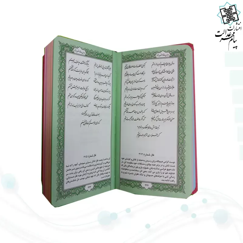 دیوان حافظ پالتویی داخل رنگی چرم قابدار کشویی