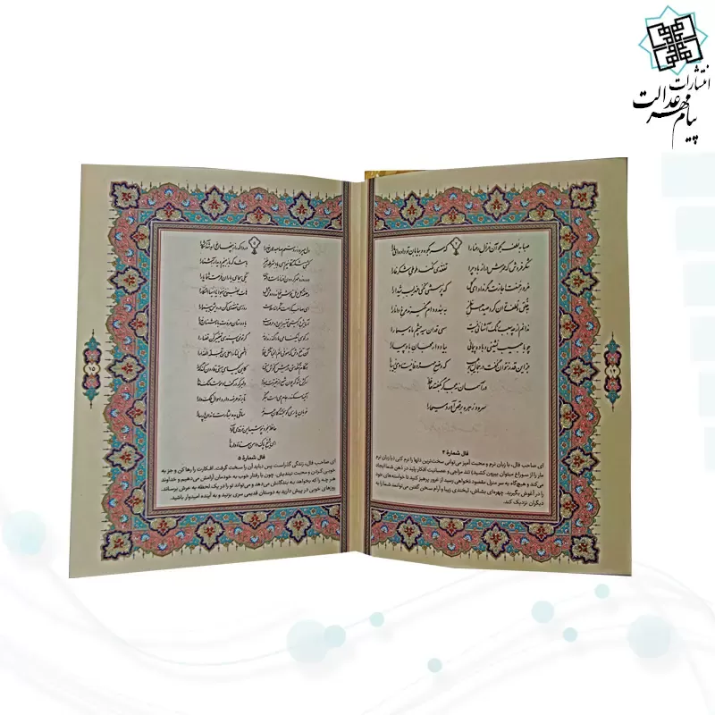 دیوان حافظ جیبی جلد سلفون قابدار کشویی با فال