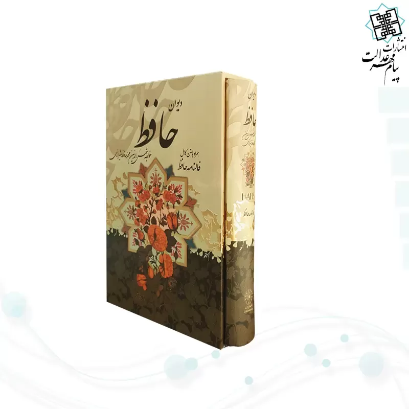 دیوان حافظ جیبی جلد سلفون قابدار کشویی با فال