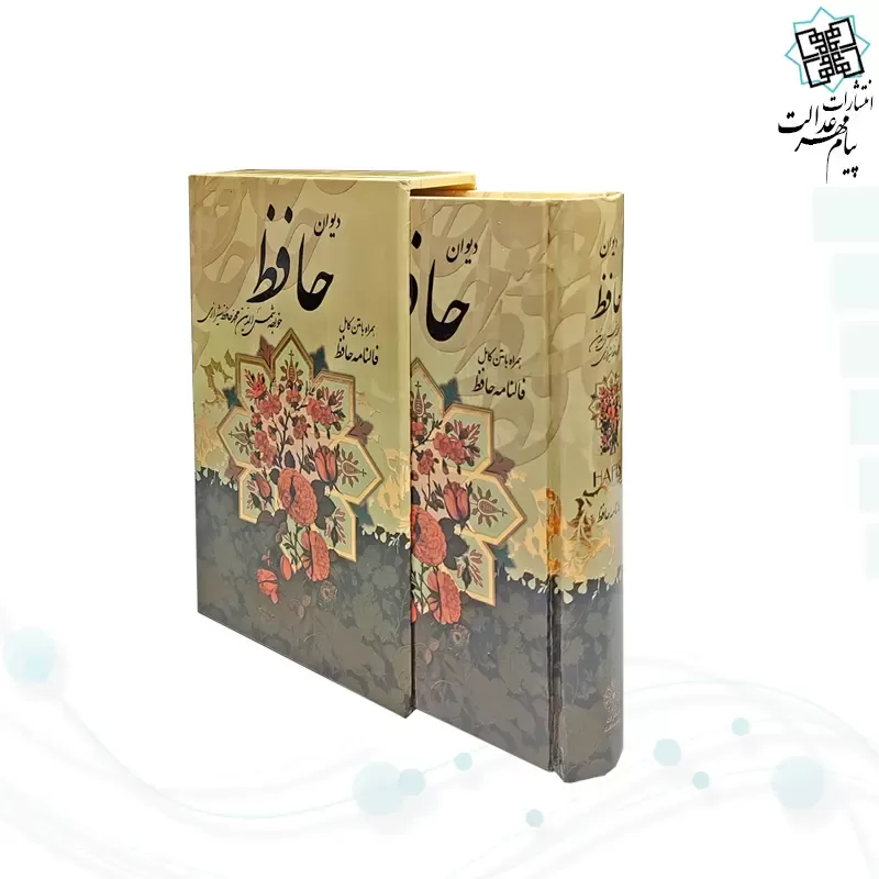 دیوان حافظ جیبی جلد سلفون قابدار کشویی با فال