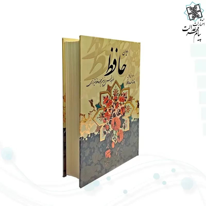 دیوان حافظ جیبی جلد سلفون قابدار کشویی با فال