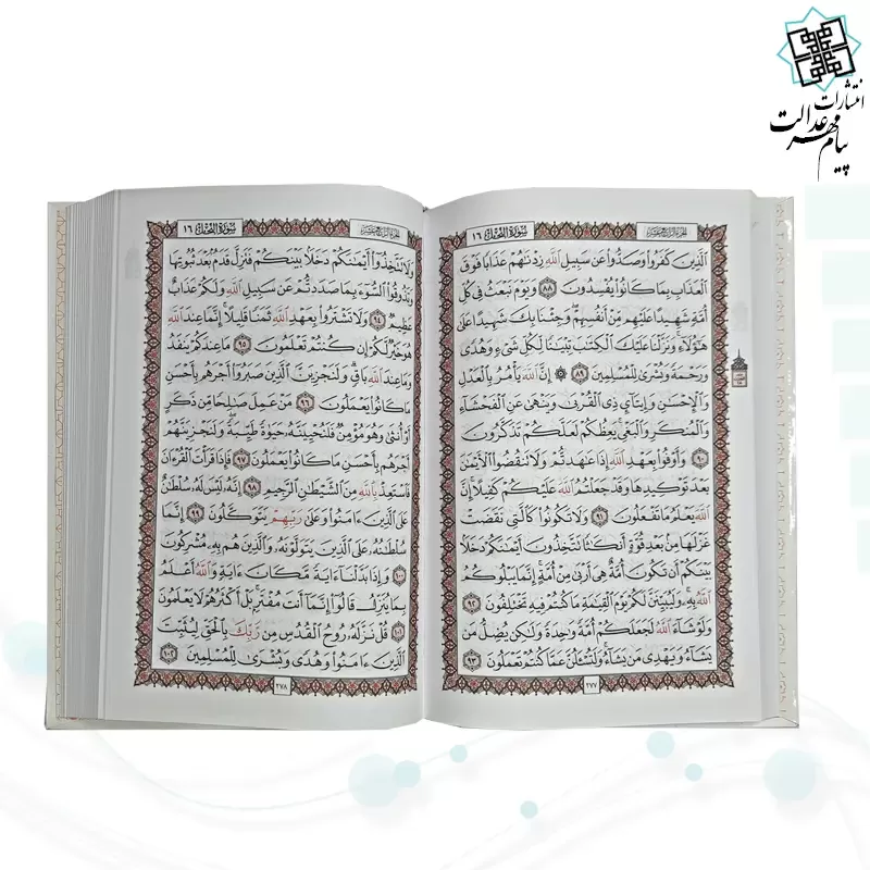 قرآن رقعی بدون ترجمه داخل سفید جلد سلفون رنگی